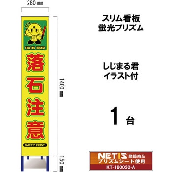 スリム看板 蛍光プリズム しじまる君イラスト付 ブラスト興業