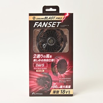 LX-6700 FCZ COOLING BRAST PRO ファンセット 1セット リンクサス