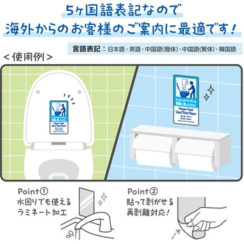 注意喚起ステッカー 5か国語表示 - ササガワ