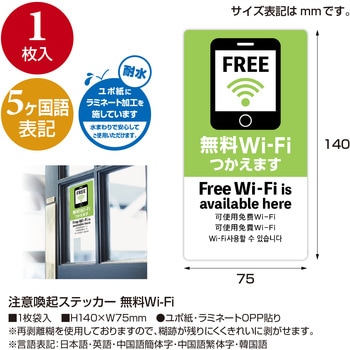 注意喚起ステッカー 5か国語表示 - ササガワ