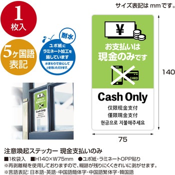 注意喚起ステッカー 5か国語表示 ササガワ