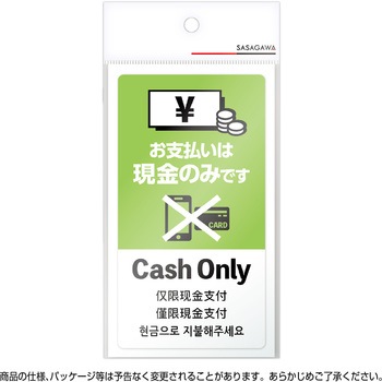 注意喚起ステッカー 5か国語表示 ササガワ