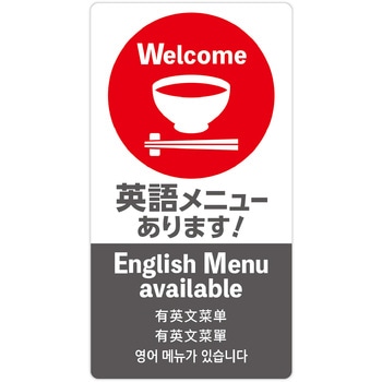 注意喚起ステッカー 5か国語表示 ササガワ