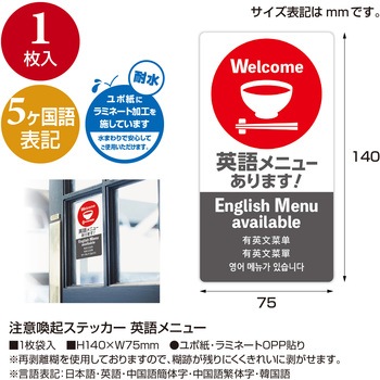 注意喚起ステッカー 5か国語表示 ササガワ