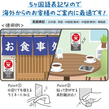 注意喚起ステッカー 5か国語表示 ササガワ