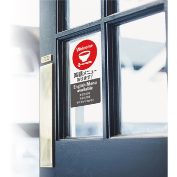 注意喚起ステッカー 5か国語表示 ササガワ