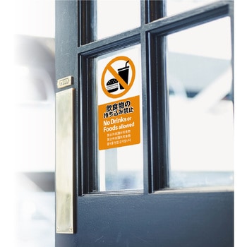 注意喚起ステッカー 5か国語表示 ササガワ