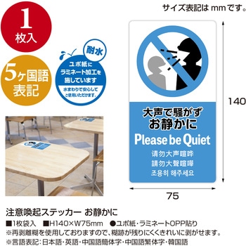 注意喚起ステッカー 5か国語表示 ササガワ