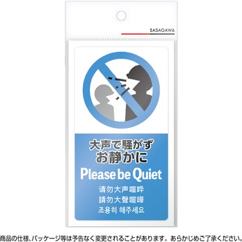 注意喚起ステッカー 5か国語表示 ササガワ