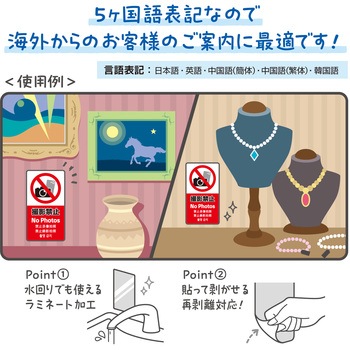 注意喚起ステッカー 5か国語表示 ササガワ