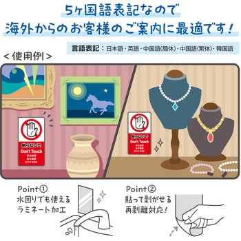 注意喚起ステッカー 5か国語表示 ササガワ