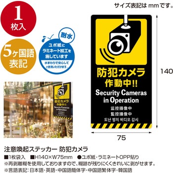 注意喚起ステッカー 5か国語表示 ササガワ