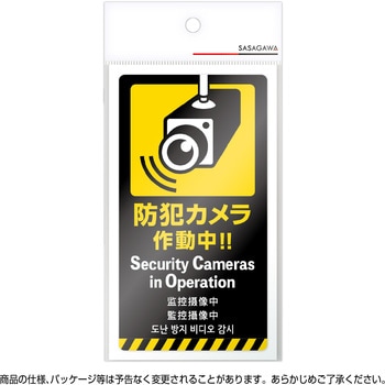 注意喚起ステッカー 5か国語表示 ササガワ