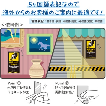 注意喚起ステッカー 5か国語表示 ササガワ