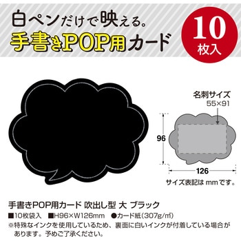 手書きPOP用カード ササガワ