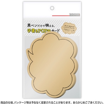 手書きPOP用カード ササガワ