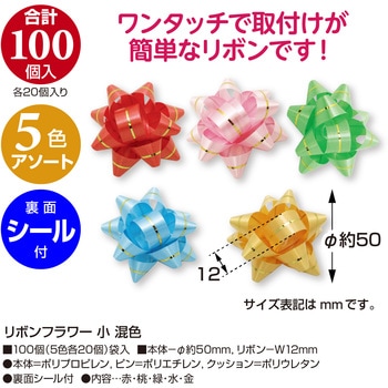 リボンフラワー 100P ササガワ