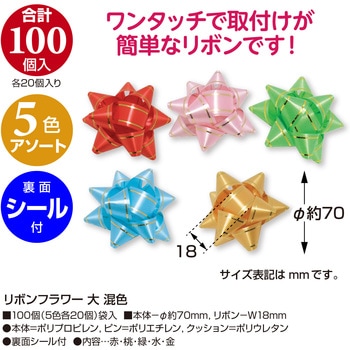 リボンフラワー 100P ササガワ