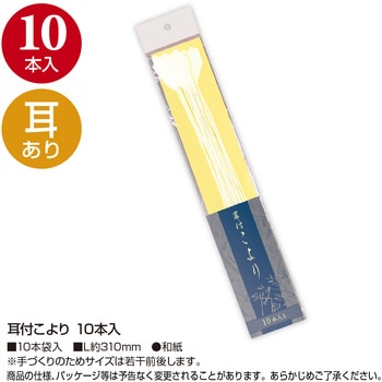 耳付こより ササガワ