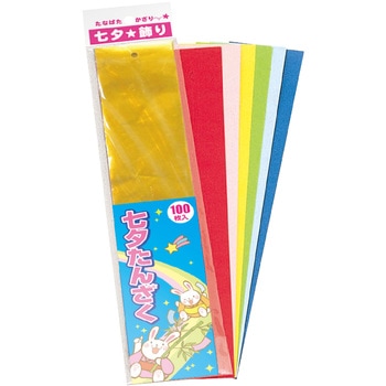 七夕飾り 短冊 穴アキ ササガワ