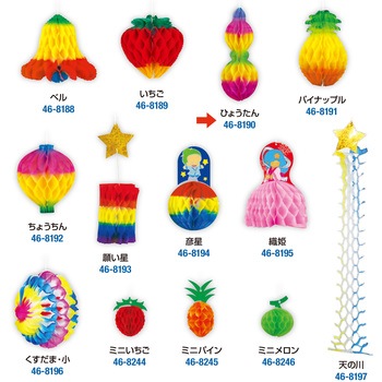 七夕でんぐり ササガワ