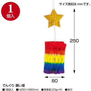 七夕でんぐり ササガワ