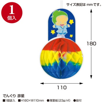七夕でんぐり ササガワ