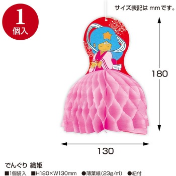七夕でんぐり ササガワ