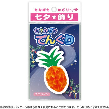 七夕でんぐり ササガワ