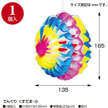 七夕でんぐり ササガワ