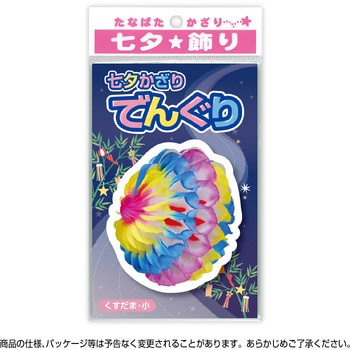 七夕でんぐり ササガワ