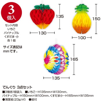 七夕でんぐり 3点セット ササガワ
