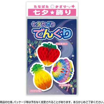 七夕でんぐり 3点セット ササガワ