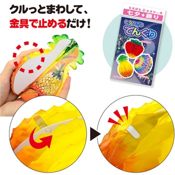 七夕でんぐり 3点セット ササガワ