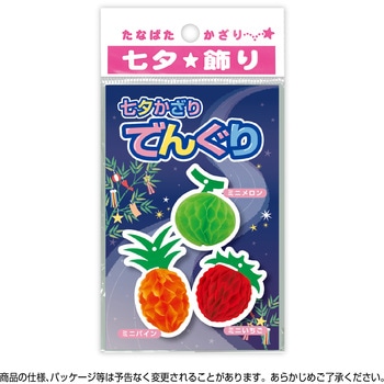 七夕でんぐり 3点セット ササガワ