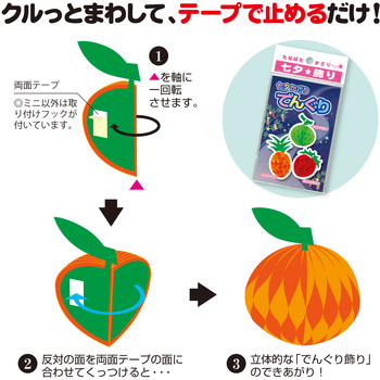 七夕でんぐり 3点セット ササガワ