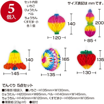 七夕でんぐり 5点セット A ササガワ