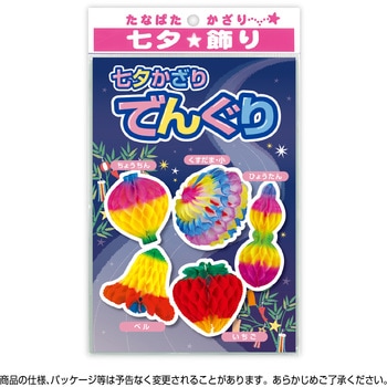 七夕でんぐり 5点セット A ササガワ