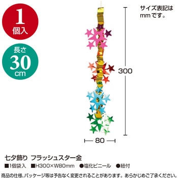 七夕飾り フラッシュスター金 ササガワ