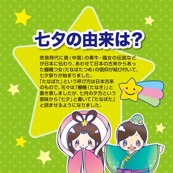 七夕 笹 ササガワ