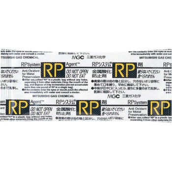 酸素・水分・腐食性ガス吸収剤RPシステム 三菱ガス化学