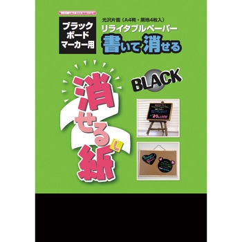 ブラックボードマーカー用リライタブルペーパー 欧文印刷