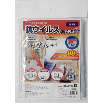 抗ウイルス間仕切り用シート 明和グラビア