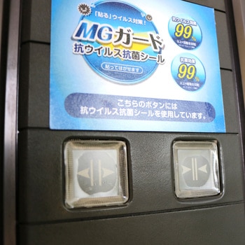 抗ウイルス・抗菌テープ 明和グラビア