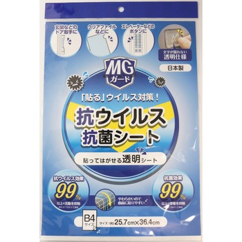 抗ウイルス・抗菌テープ B4・B5タイプ 明和グラビア