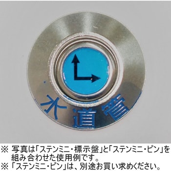 埋設管標示ピンステンミニ 標示盤 ケーエム工業