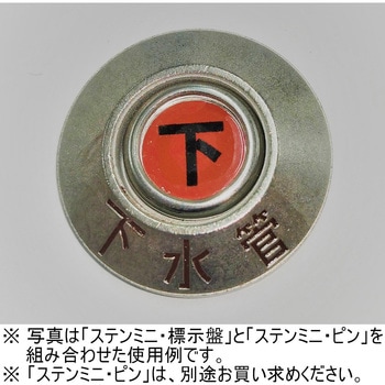 埋設管標示ピンステンミニ 標示盤 ケーエム工業