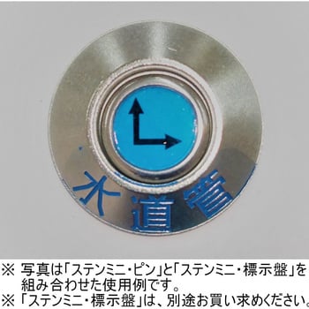 埋設管標示ピンステンミニ 標示ピン ケーエム工業