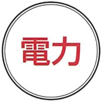 埋設管標示ピンステンアイ 電気標示マーク ケーエム工業