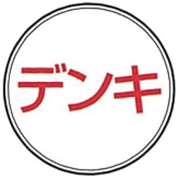 埋設管標示ピンステンアイ 電気標示マーク ケーエム工業